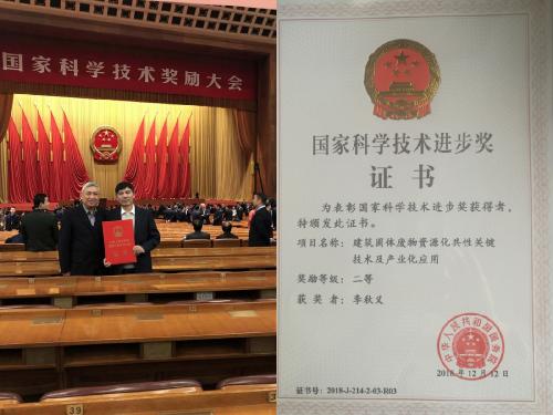 伟德官方网站李秋义教授获国家科技进步二等奖