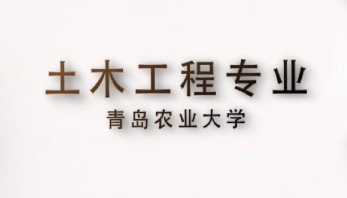 伟德官方网站土木工程专业宣传片