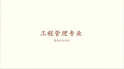 伟德官方网站工程管理专业宣传片